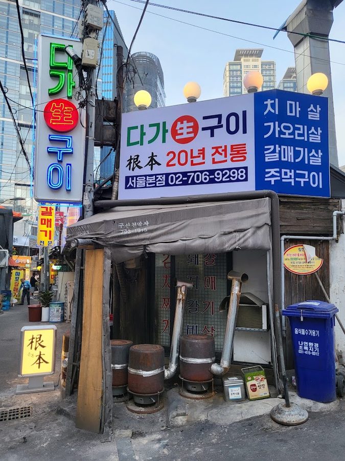 마포구이구이