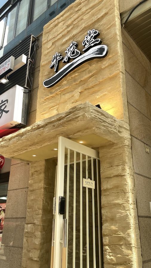 우화당