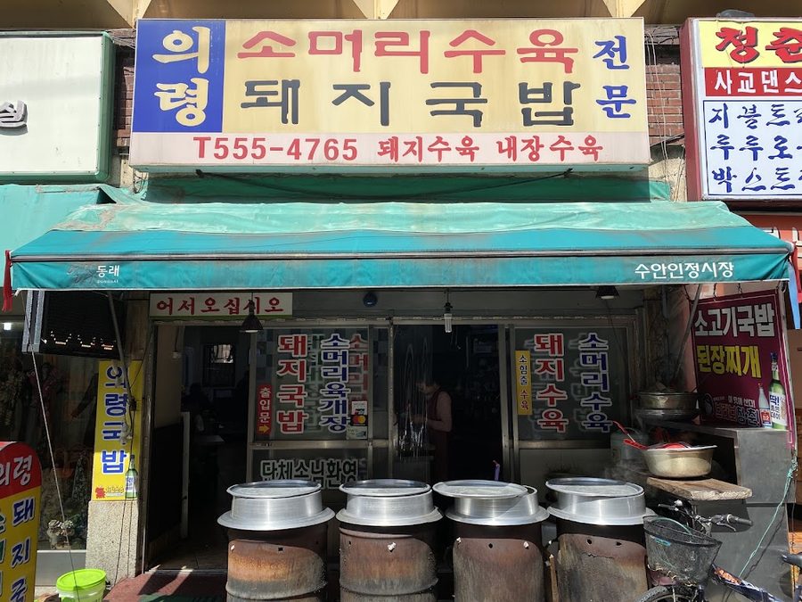 의령국밥
