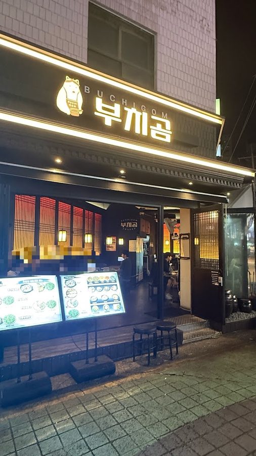 Buchigom Yeongdeungpo-gu Office Branch