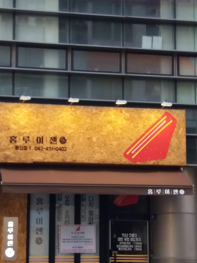 Hongruizen Dunsan Branch