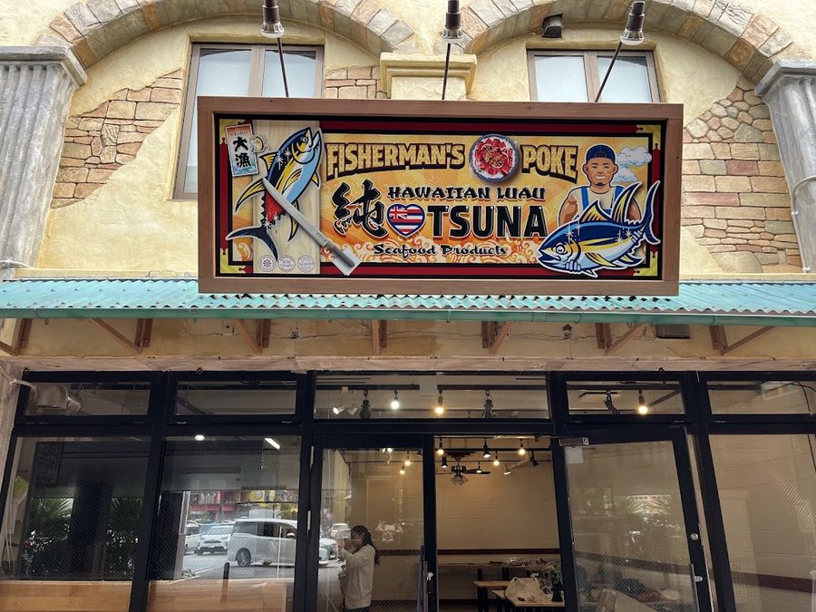 Fisherman's POKE 純 TSUNA