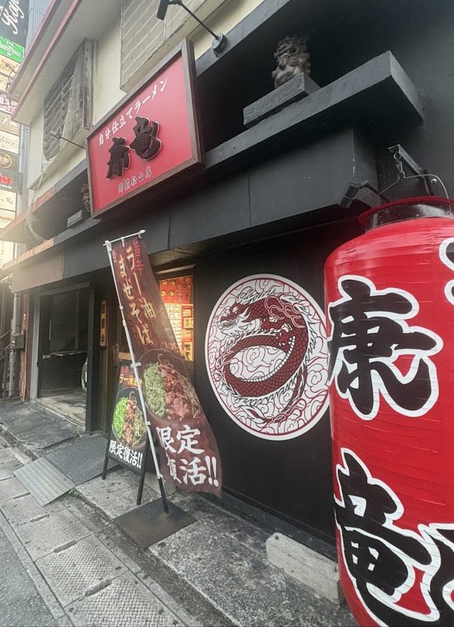 Ramen Koryu Naha Matsuyama