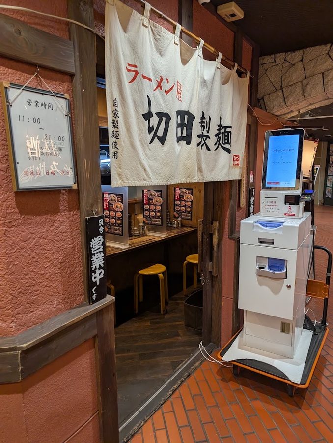 Ramen shop Kirita Seimen
