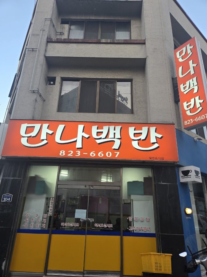 Manna Baekban