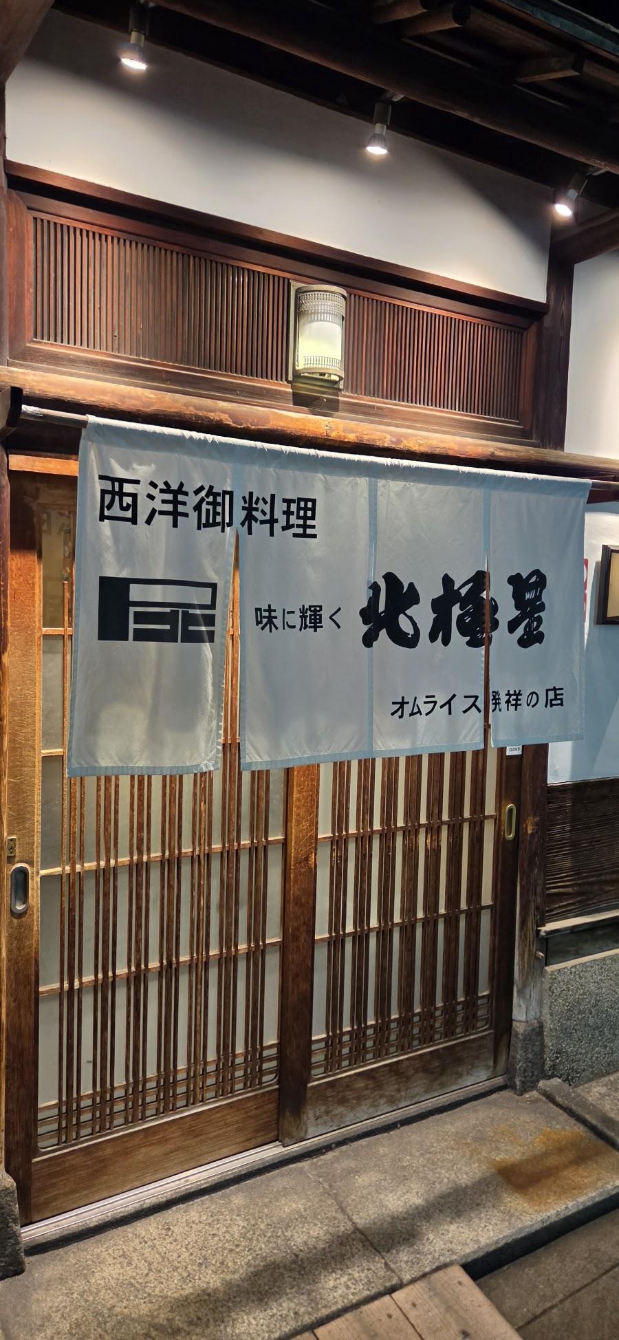 北極星 心斎橋本店