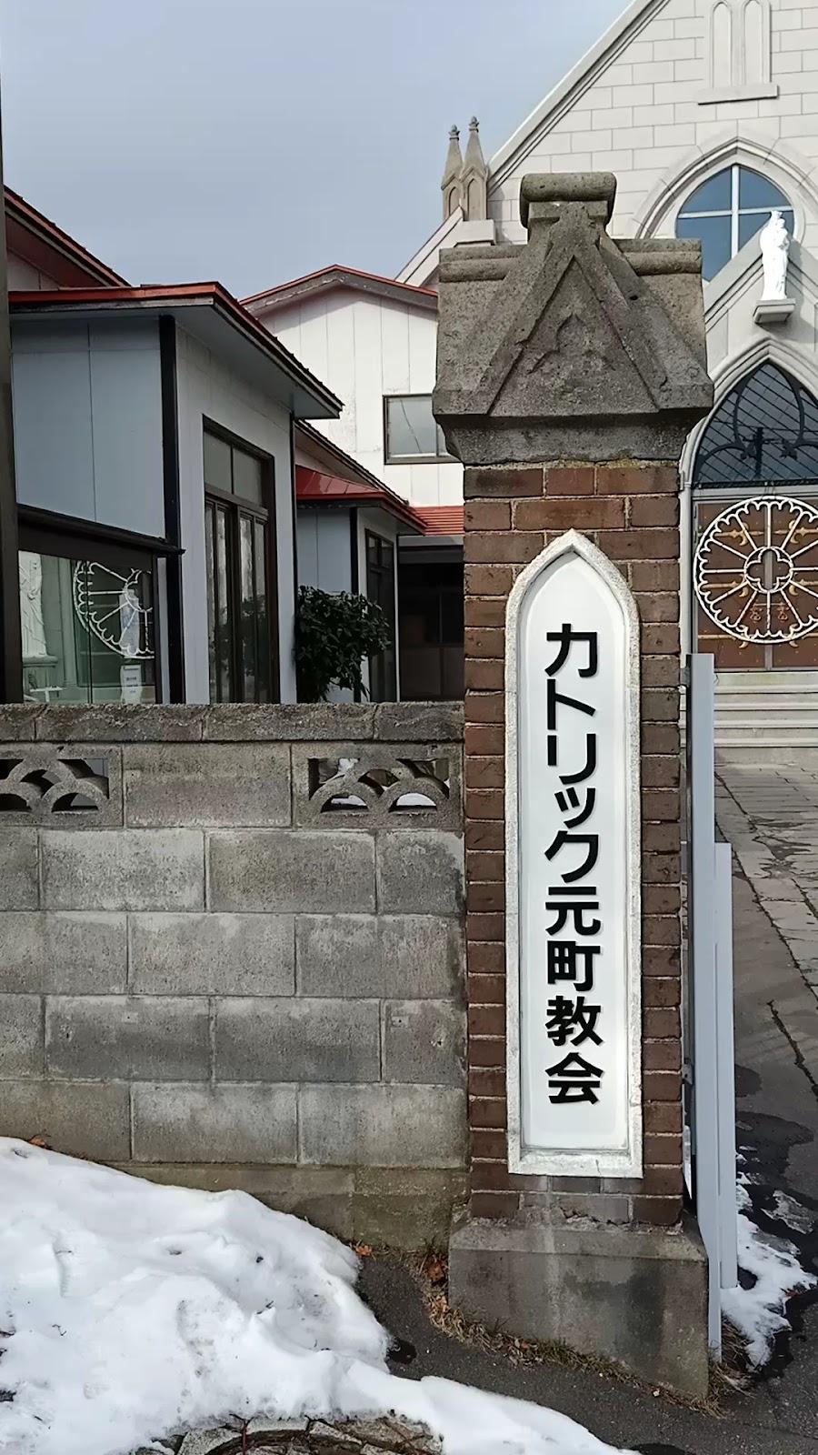Catholic Church Hakodate Motomachi