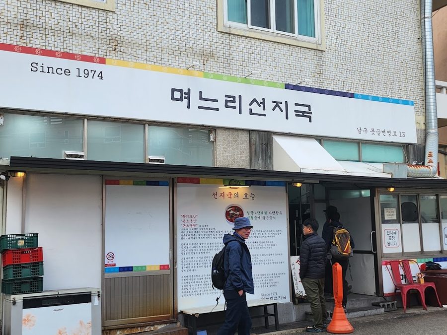 沒骨市場 媳婦血腸湯