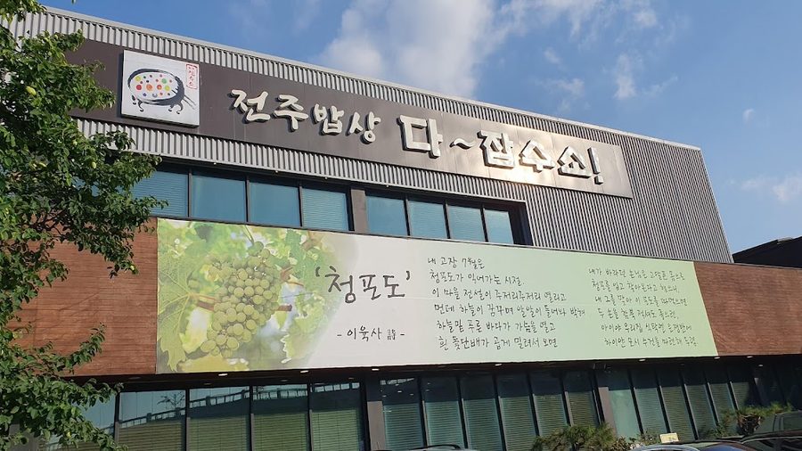 Jeonju Bapsang Dajapsuso