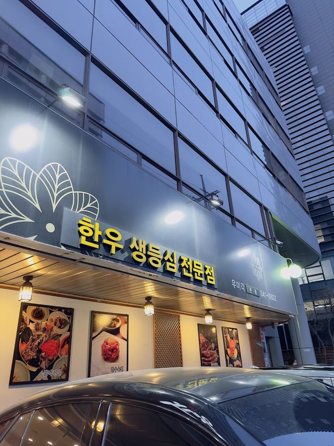 우미각