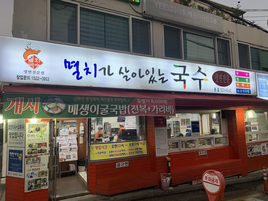 멸치가살아있는국수