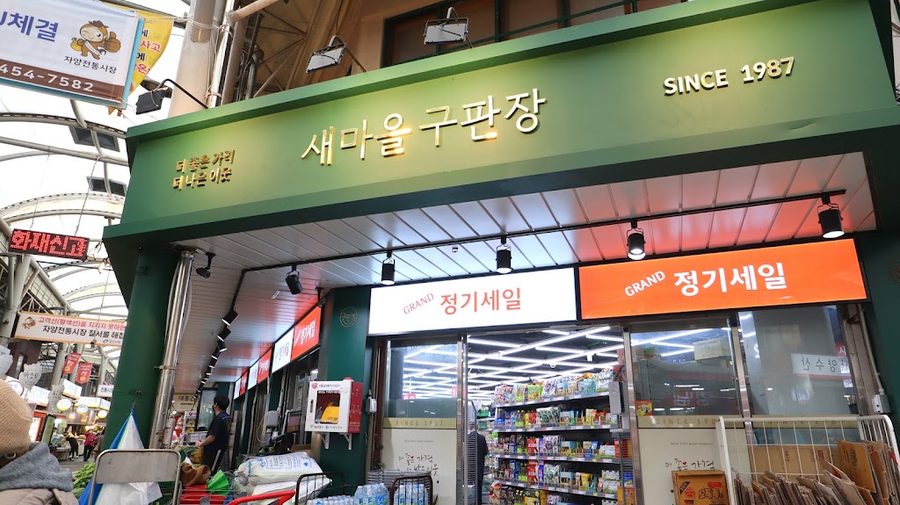 新村舊販場