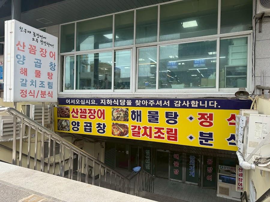 포항식당