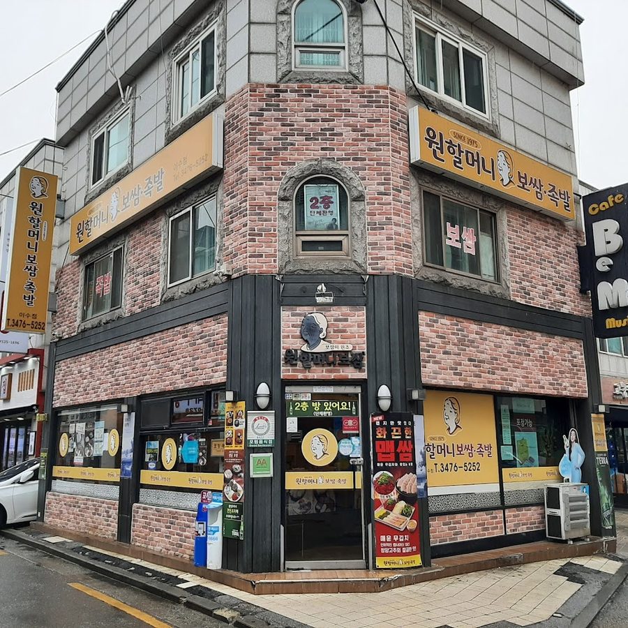 원할머니보쌈족발이수역점