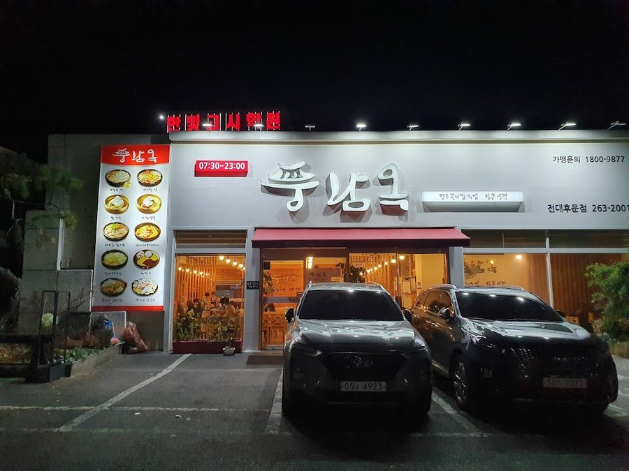 Pungnamok Jeondae Back Gate Branch