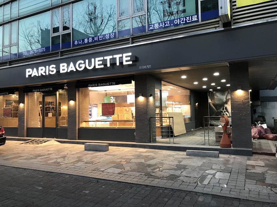 파리바게뜨 당산포스빌