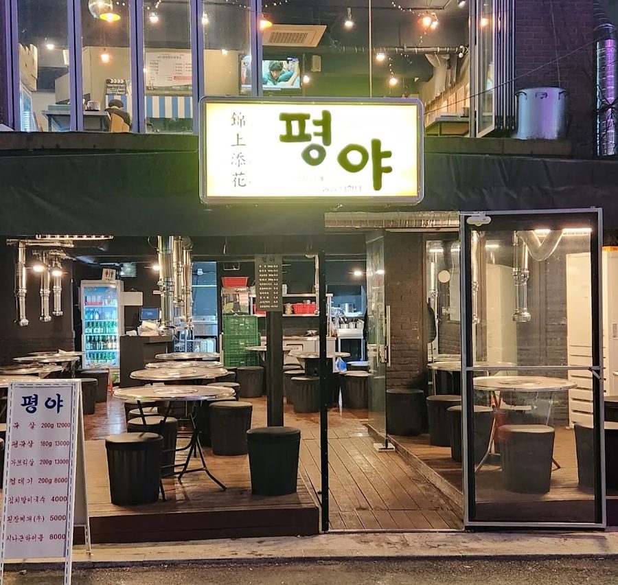꺽정이네장작구이