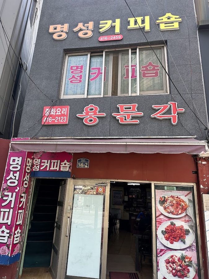 Yongmungag
