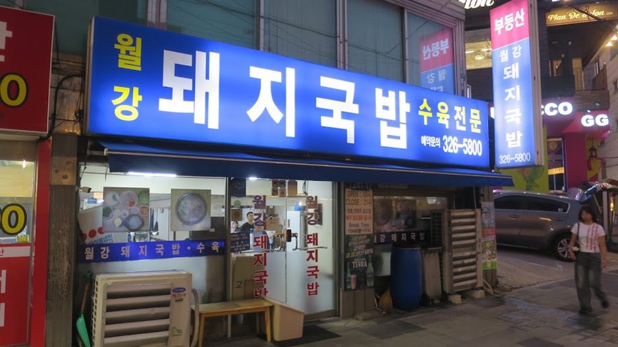 Busan Myeongga Gukbap