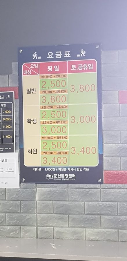 플렉스 볼링센터