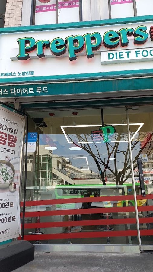 프레퍼스 다이어트 푸드 노량진점