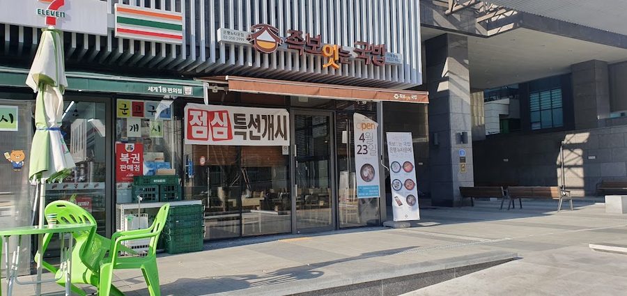 Jokbo Inneun Gukbap Eunpyeong New Town Branch