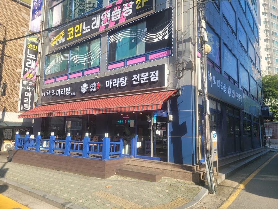 수해복마라탕