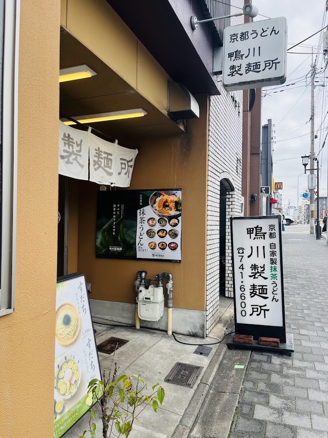 가모가와세이멘조