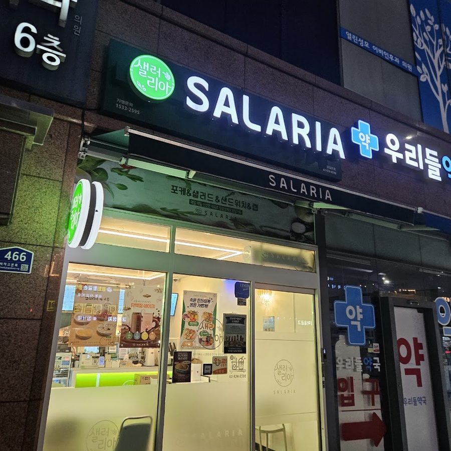 샐러리아 잠실본점