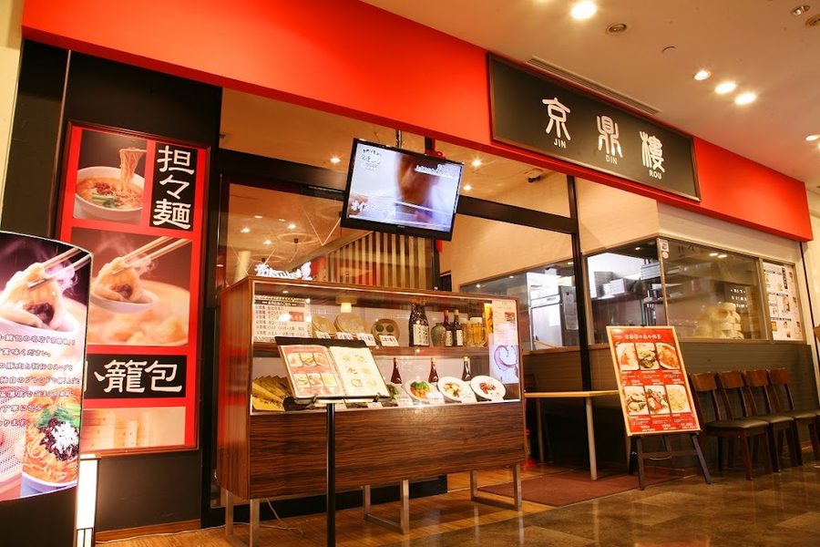 京鼎樓 アクアシティお台場店