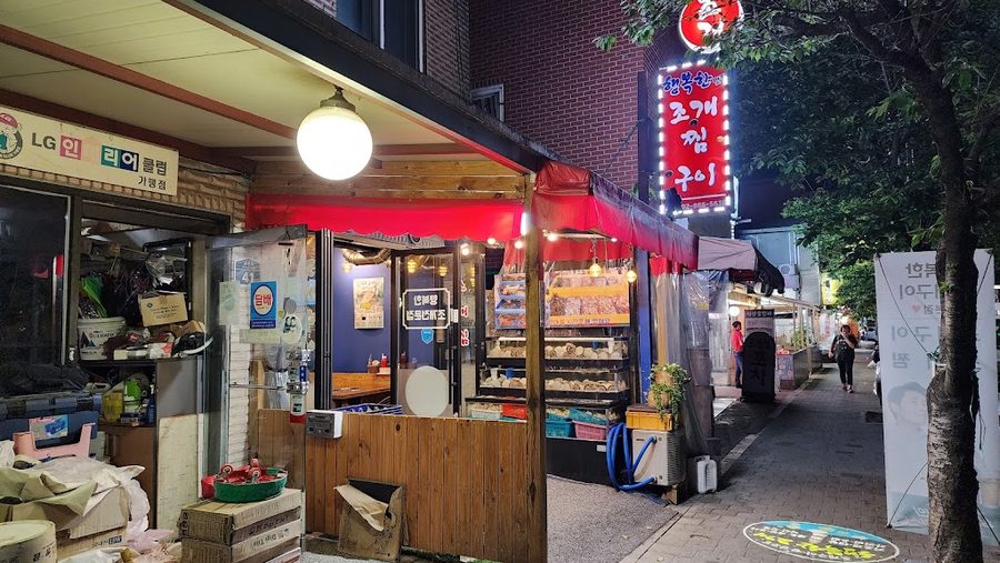 幸福蛤蜊美食店