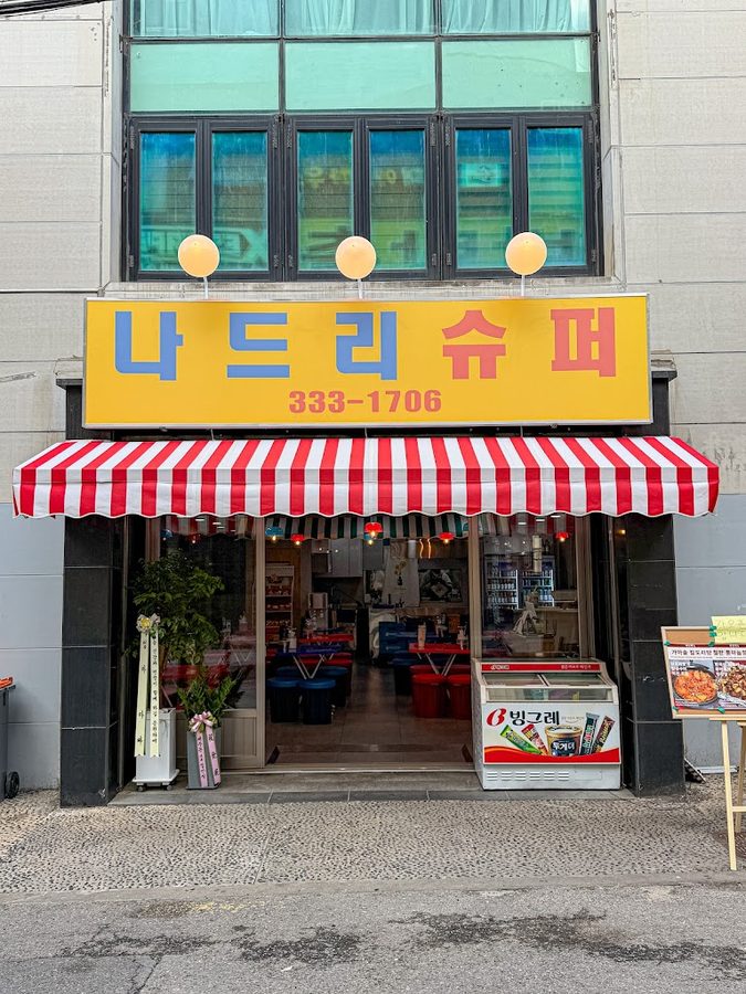 ナドゥリ食品