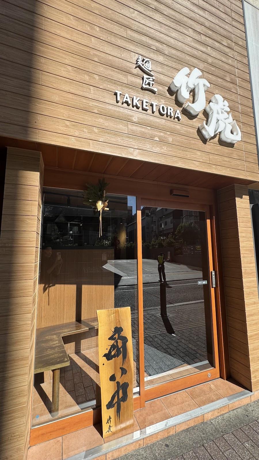 Menshou Taketora Main Branch
