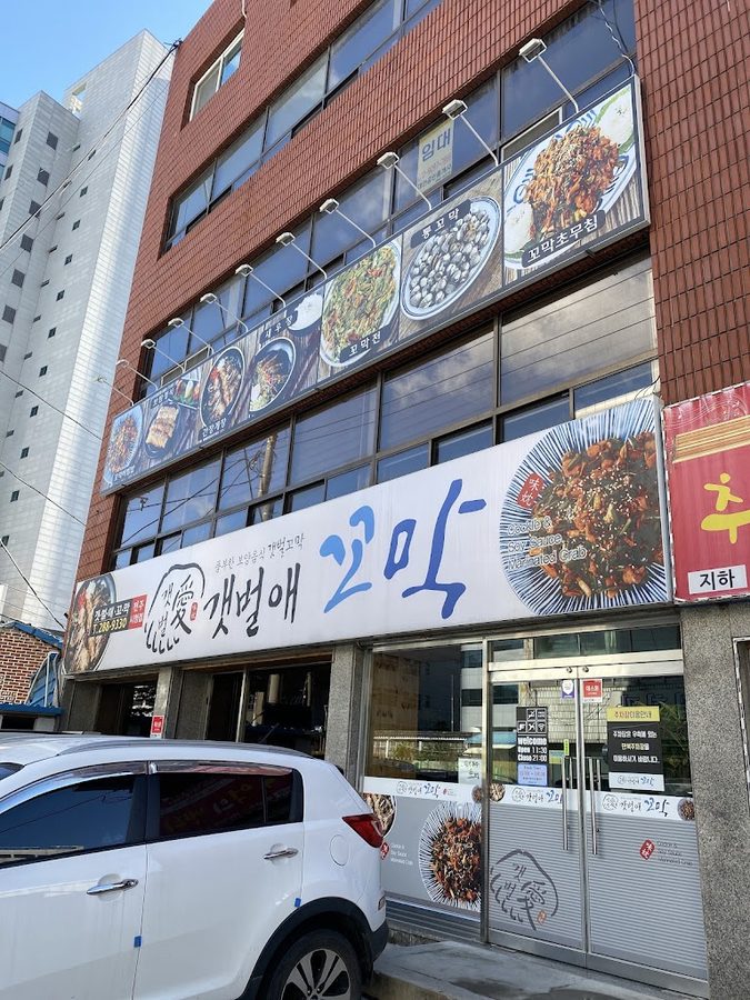 갯벌애꼬막 전주시청점