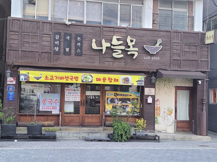 Nadeulmok