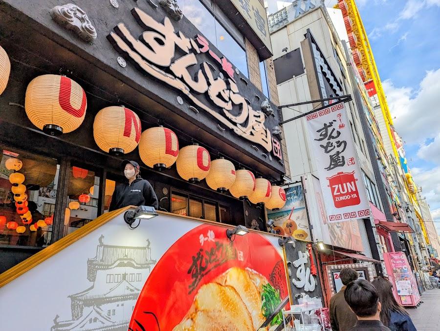 ラー麺ずんどう屋 道頓堀店
