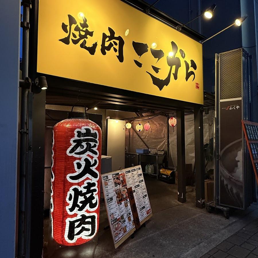 Yakiniku Kokokara - Nakasu