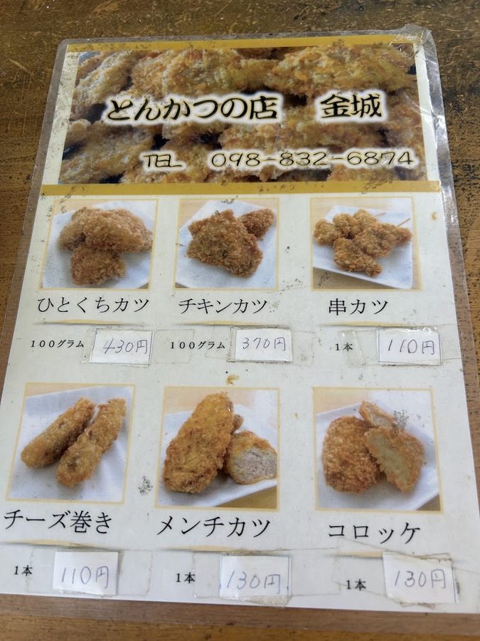 とんかつの店金城