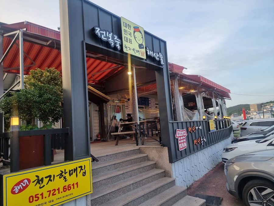 天地奶奶家
