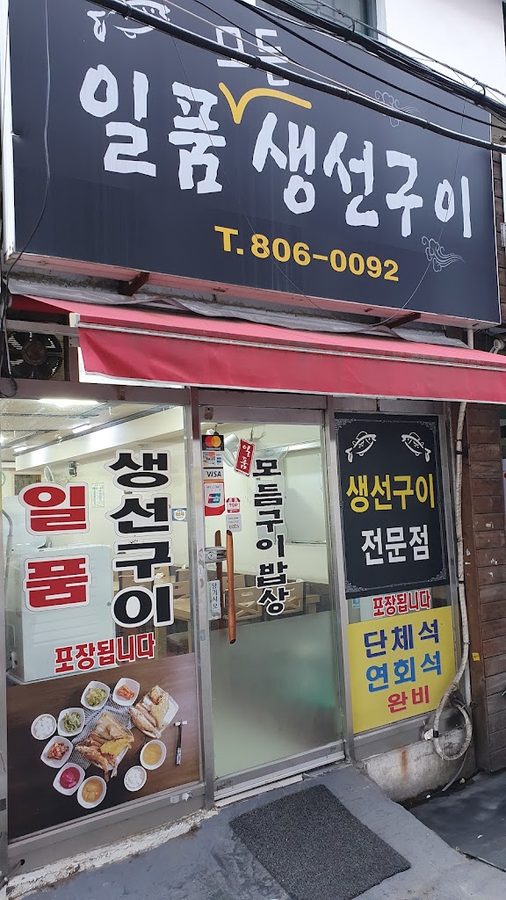 Ilpum Saengseon Gui