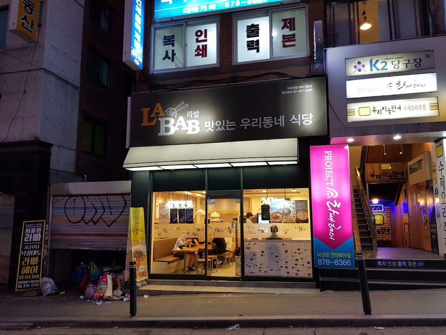 Labab Nakseongdae