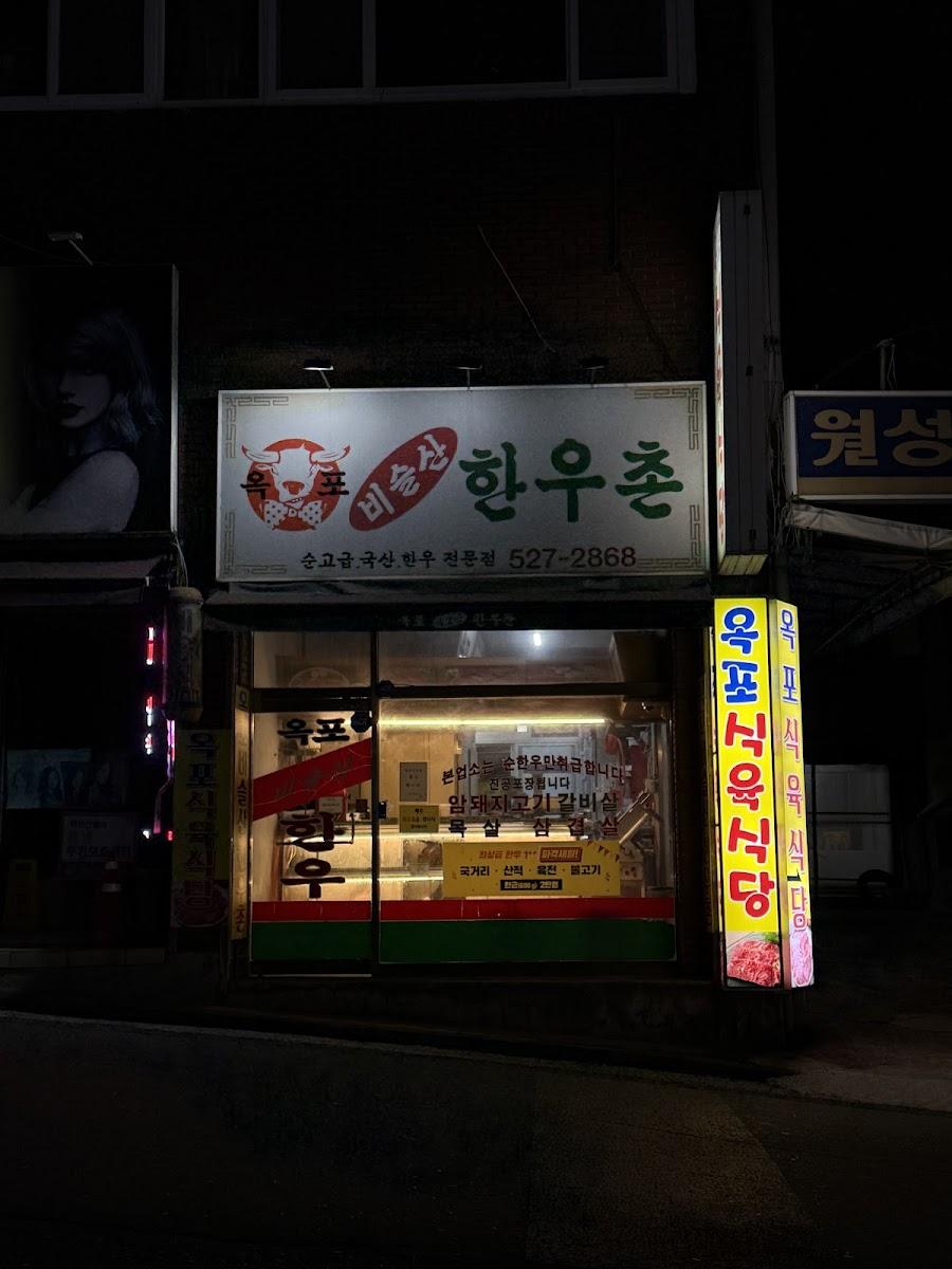 オクポシギュクシクタン