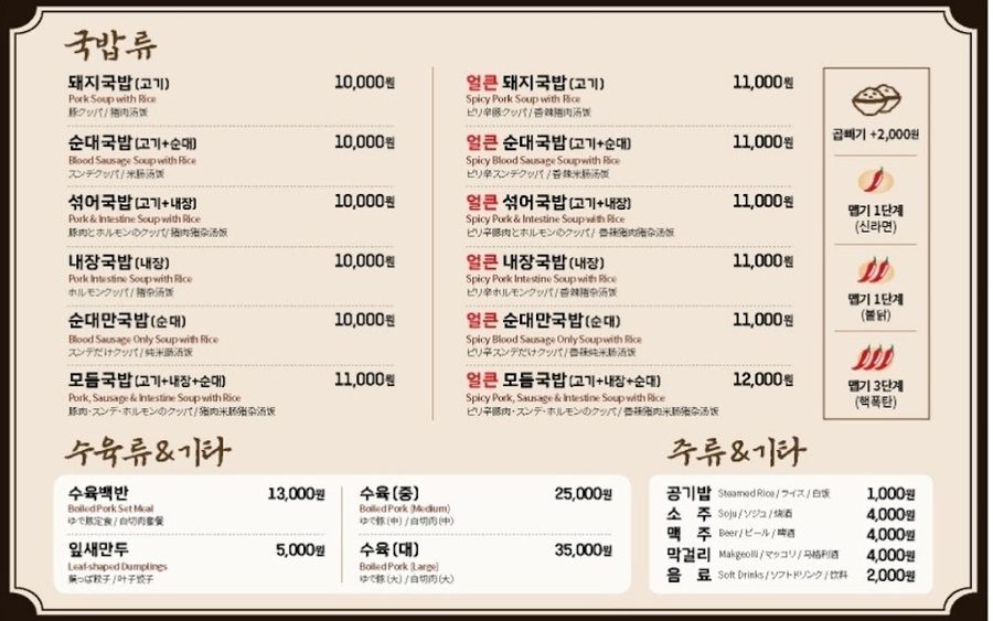 느그사장남천국밥