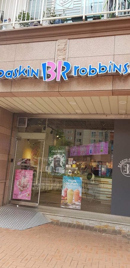 배스킨라빈스 은평뉴타운점
