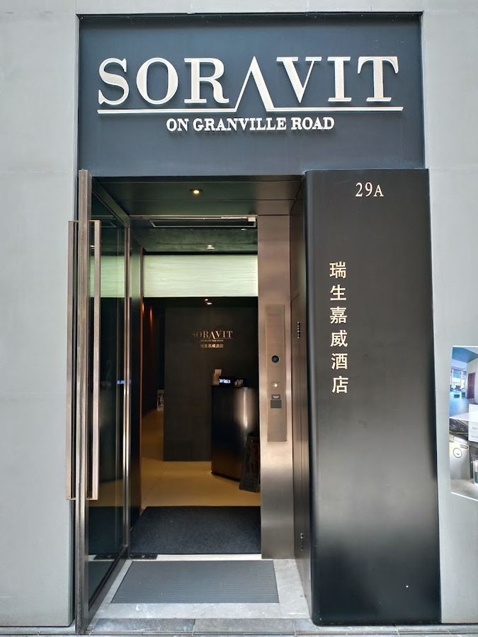 帝楽文娜公館