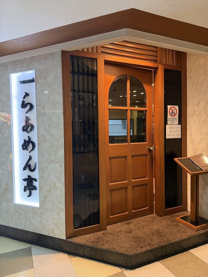 らあめん亭
