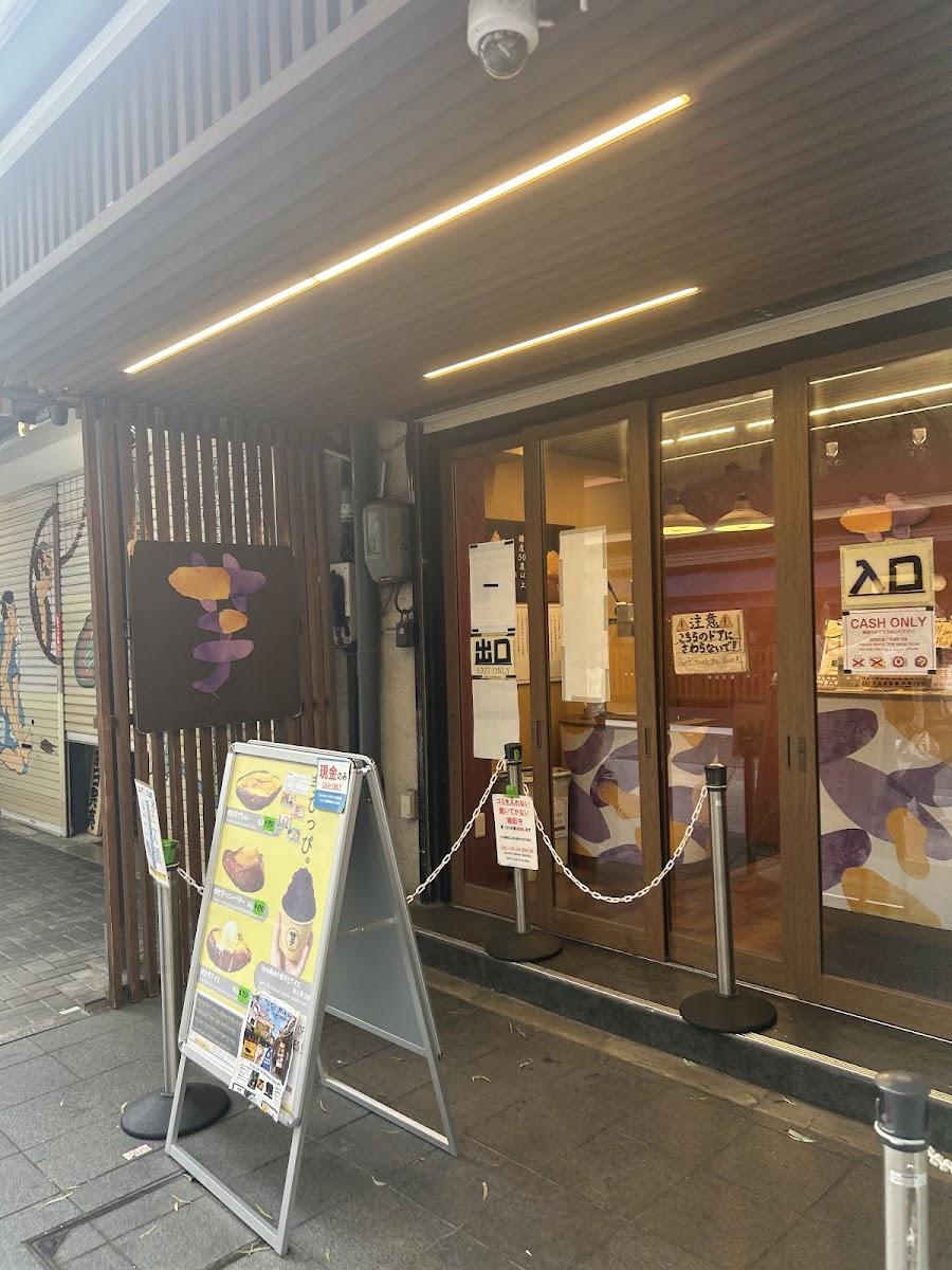 芋ぴっぴ。浅草店