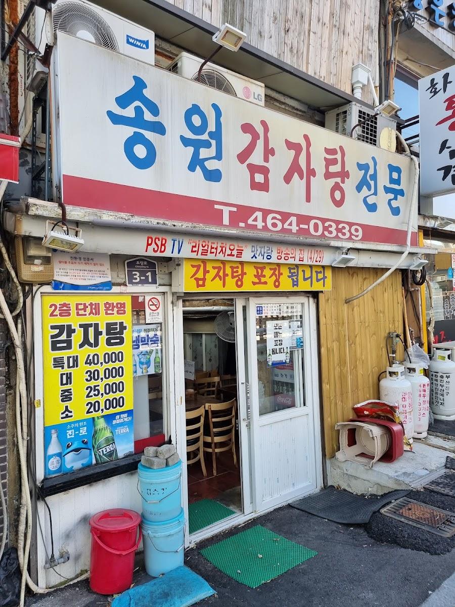 송원감자탕