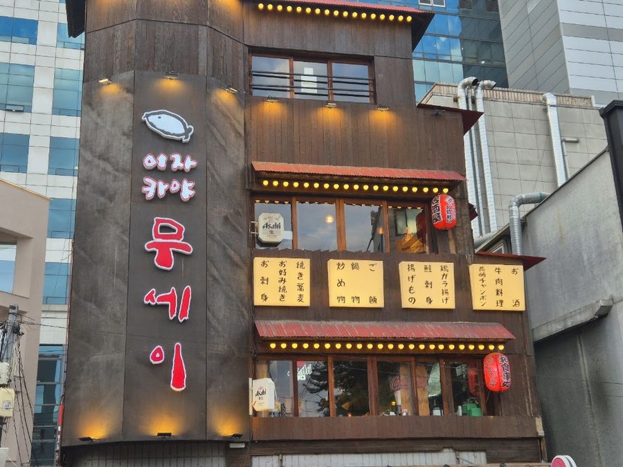 Izakaya Musei