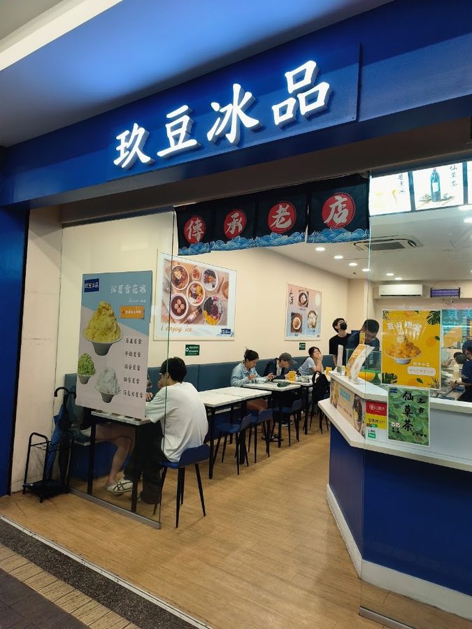 玖豆氷品（雪花氷）豆花